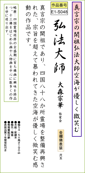 真言宗の開祖弘法大師空海が優しく微笑む