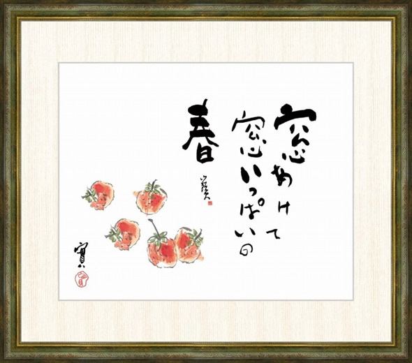 送料無料 F8 名言名句 大 額 いちご 階段飾り 送料無料 壁掛け 潤い 安らぎ インテリア モダン 安藤實 日本画 Www Oroagri Eu