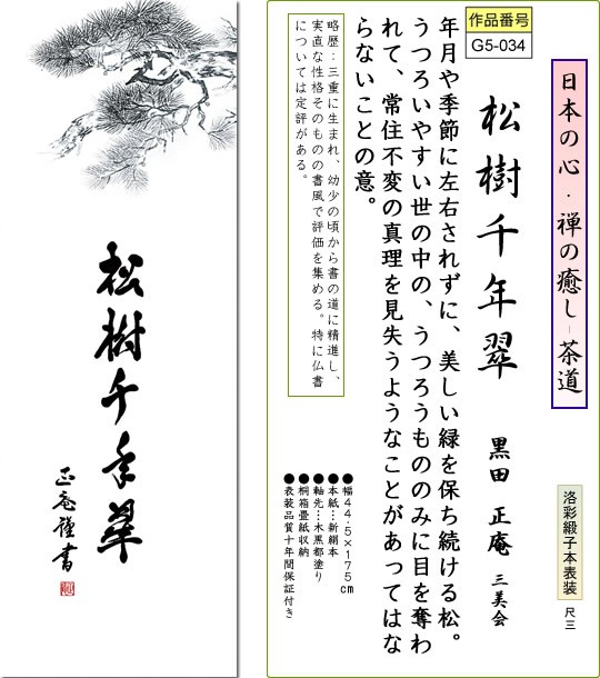 Amazon | 掛軸 掛け軸 おしゃれ 一期一会 四字熟語 茶掛け 茶席の禅語 一行書 年中用 床の間掛軸 肉筆 書作品の表装 四尺四 手書き  茶室の掛物 書の掛け軸 紙本掛軸 床掛 け 開運 励起 床の間などに掛けて鑑賞し 茶道の茶室 和室 書斎 书房 居間 客間 ファッション 装飾品  かけ扮 