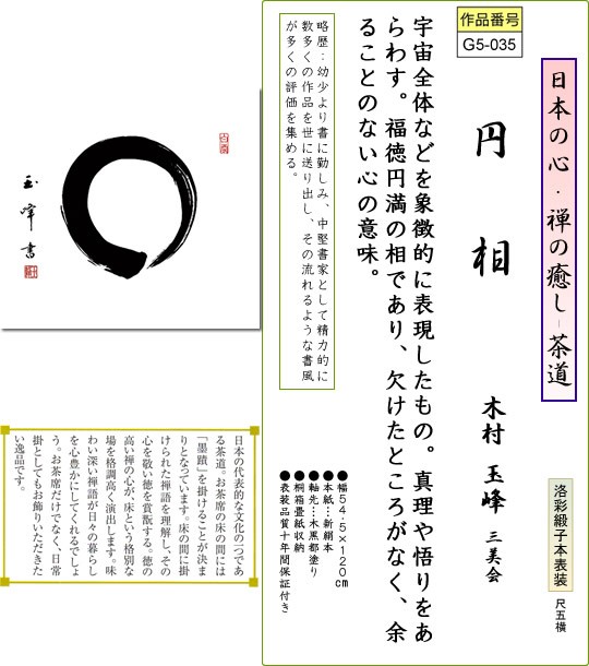 国内最安値 掛軸 掛け軸 円相 木村玉峰 書 送料無料掛け軸 尺五横 桐箱 茶道 茶席掛軸 床の間 和室 飾る 日常掛け お洒落 モダン 表装 全商品オープニング価格特別価格 Www Thedailyspud Com