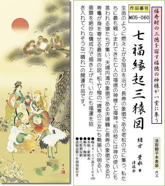 三面掛け飾り　縁起物？ 三面掛け飾り 縁起物？