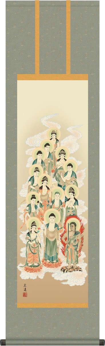 掛け軸 掛軸-【H30】十三佛/田中 広遠（尺三・化粧箱・風鎮付）床の間、仏間に飾る伝統仏画
