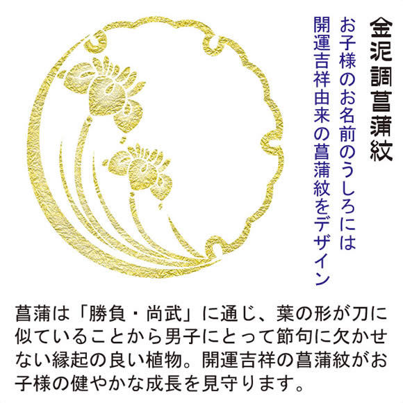 端午の節句名入れ掛軸-令和版菖蒲紋入り名入掛軸3-[飾りスタンド付き