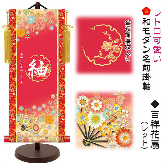 桃の節句名入れ掛軸 令和版 中 梅紋入り名入掛軸3 飾りスタンド付き 名入れ旗 名前旗 命名旗 雛祭り 三月 女の子 お雛様 節句 飾り お祝い R4g 003m 掛け軸のほなこてyahoo 店 通販 Yahoo ショッピング