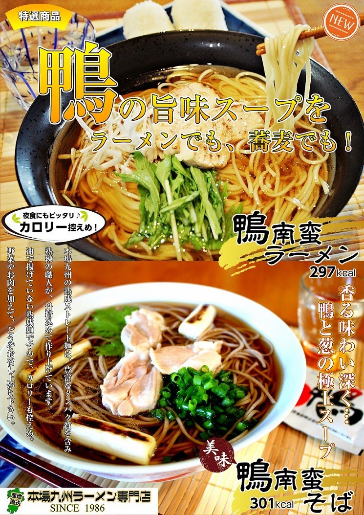 鴨ラーメン 鴨蕎麦 お取り寄せ 鴨南蛮スープ 中華麺3食 ＆ そば麺3食 計2種6人前 セット 一つのスープで２種アレンジ お試しグルメギフト :  ku-combi002 : 本場九州ラーメン専門店 - 通販 - Yahoo!ショッピング