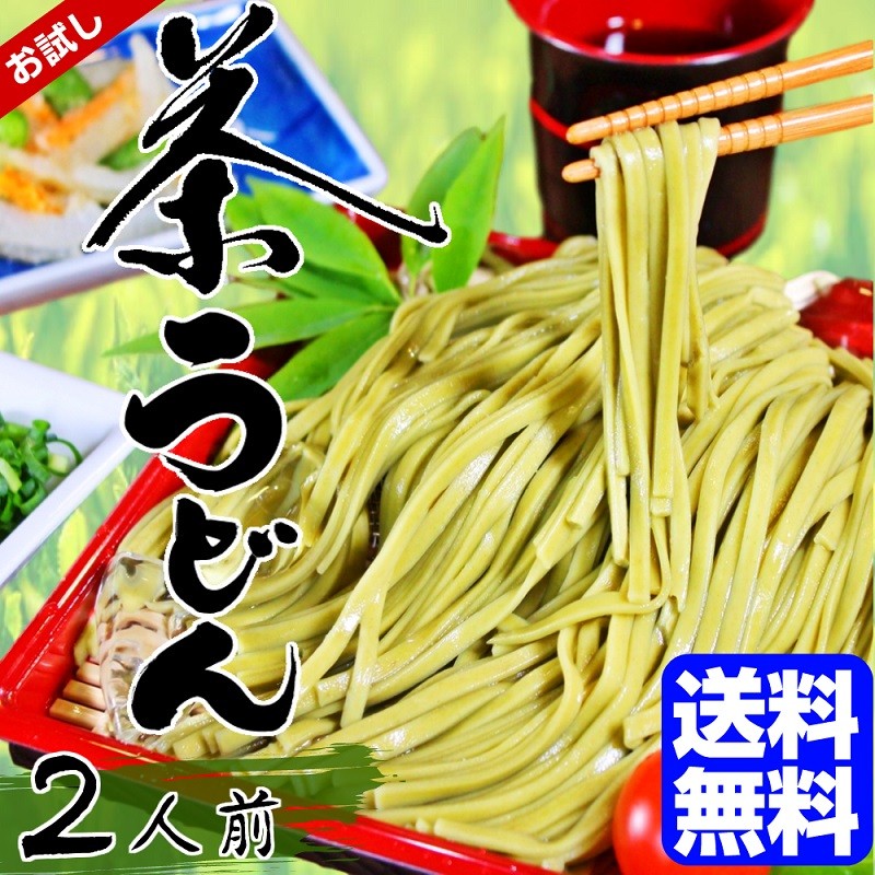 ざるうどん お取り寄せ 静岡産 抹茶使用 茶うどん 2人前 めんつゆ付 爽やか 抹茶香る きしめん風 平打ち麺 ポイント消化 お試しグルメギフト  :ku-udon06-mail:本場九州ラーメン専門店 - 通販 - Yahoo!ショッピング