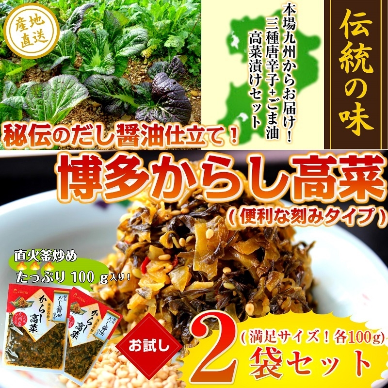 辛子高菜 本場九州産 だし醤油仕立て 高菜漬 たっぷり150g×2袋セット ※3セットで1袋プレゼント！ 特産品 ラーメン 炒飯 お試しグルメギフト  :ku-takana010-c:本場九州ラーメン専門店 - 通販 - Yahoo!ショッピング