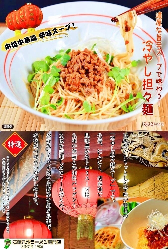 坦々麺 お取り寄せ 冷やし 担担麺 セット 6人前 汁なし混ぜ麺タイプ ピリ辛 豆板醤 生姜 大蒜 ごま油 極上トロミスープ 保存食お試しグルメ  :ku-tokusen005-reitantan-c:本場九州ラーメン専門店 通販 