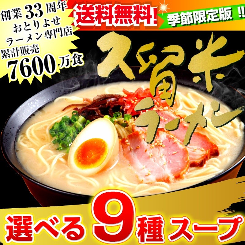 ラーメン お取り寄せ 本場久留米ラーメン シリーズ 季節限定9種 スープ 6人前 ご当地 選べるセット 九州生麺 お試しグルメギフト  :ku-selectset3syu-001-cc:本場九州ラーメン専門店 - 通販 - Yahoo!ショッピング