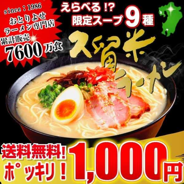 本場久留米ラーメン 選べる季節限定9種
