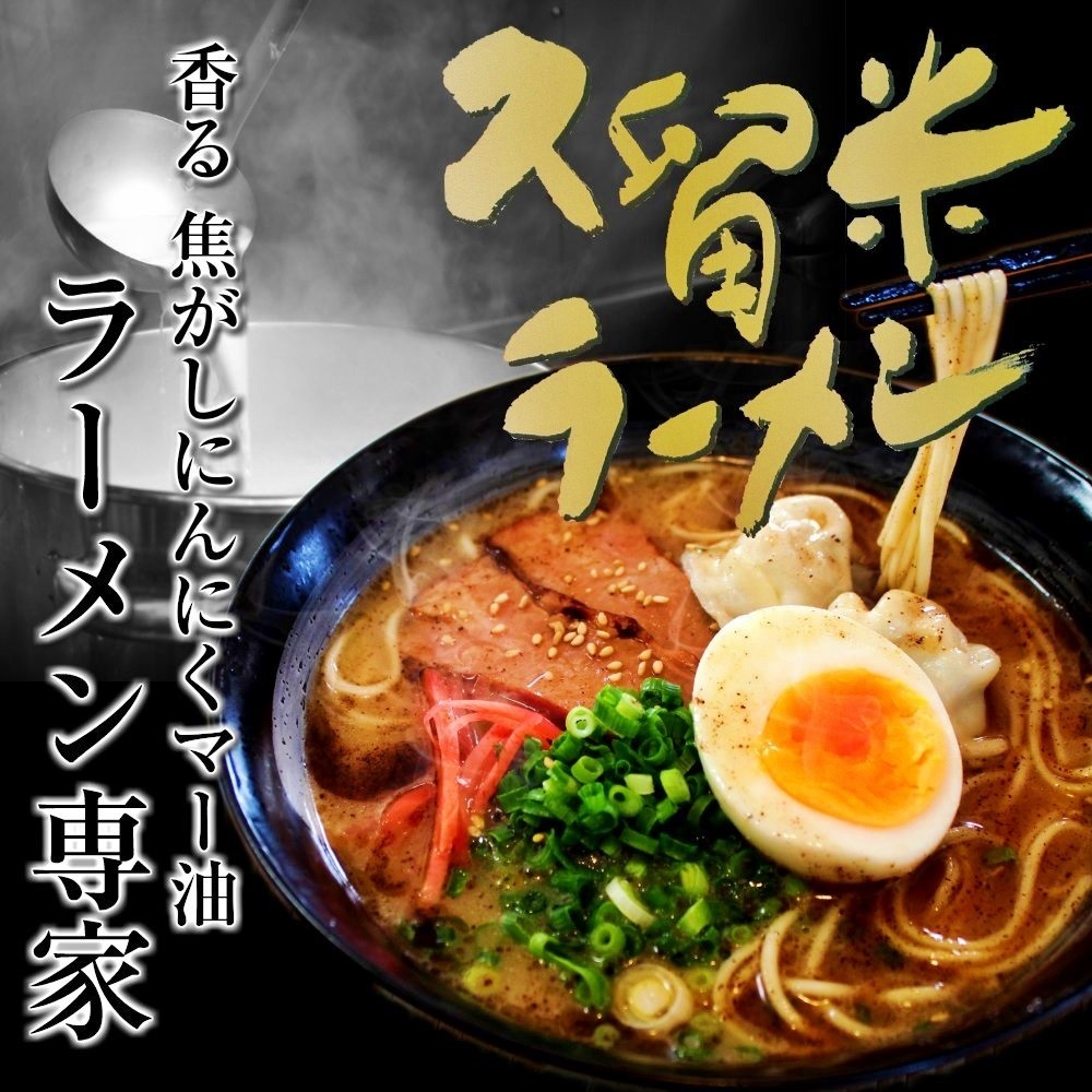 とんこつラーメン お取り寄せ 熊本風豚骨ラーメン 6人前セット 焦がし