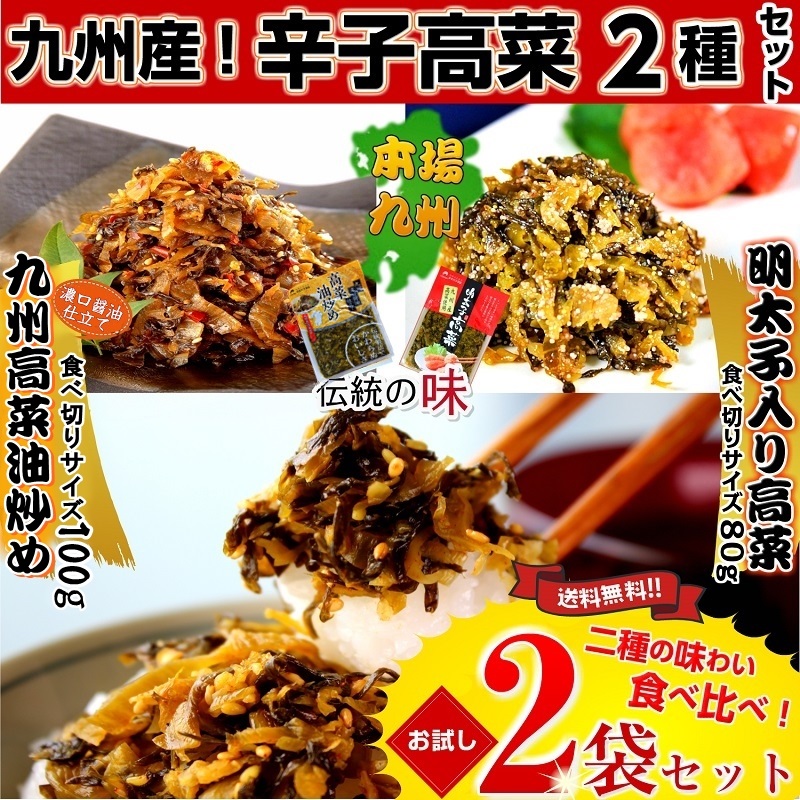 九州産ピリ辛高菜×3
