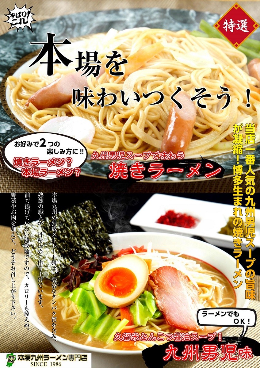 焼そば 焼きラーメン お取り寄せ 濃厚Wダブルソース 九州焼きそば ＆ 本場豚骨醤油スープ 焼ラーメン アレンジ 2種6人前 お試しグルメギフト  :ku-otamesi22-yakimix002-c:本場九州ラーメン専門店 - 通販 - Yahoo!ショッピング