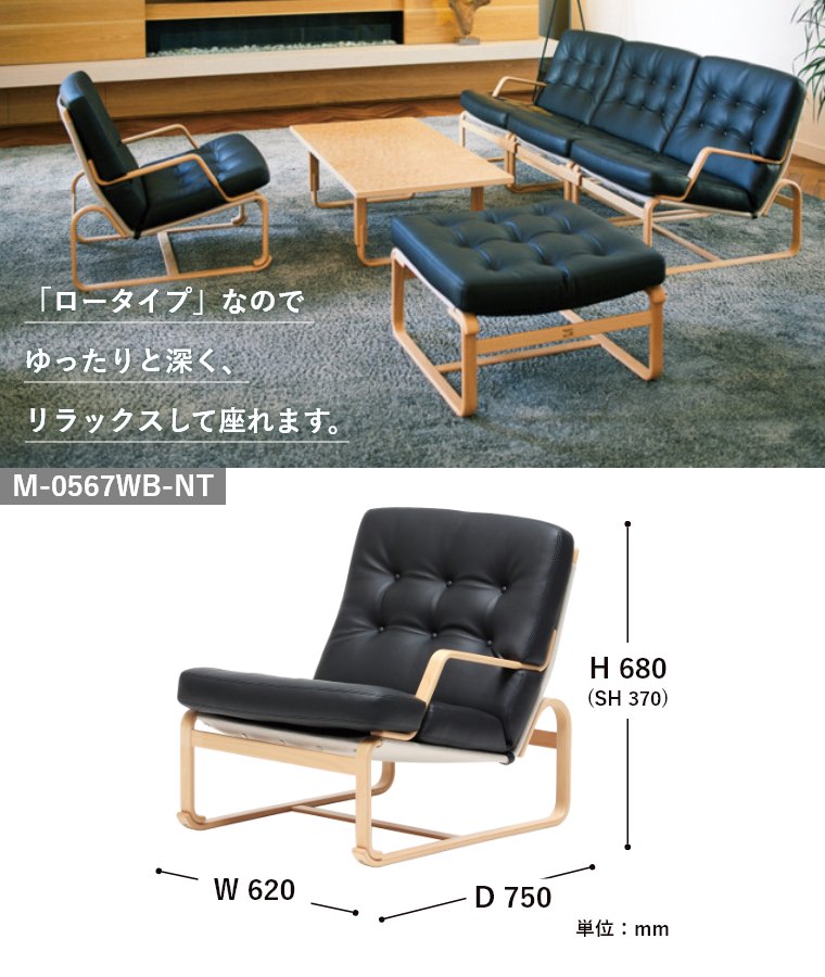 天童木工 イージーチェア ラウンジチェア 肘なし 椅子 チェア