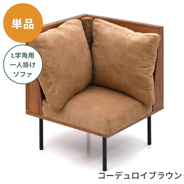 A750♠️B.Bファニシング コーデュロイ 高級 リビングソファ B.Bファニシング ソファ 椅子 1人掛け コンパクト リビング ダイニング