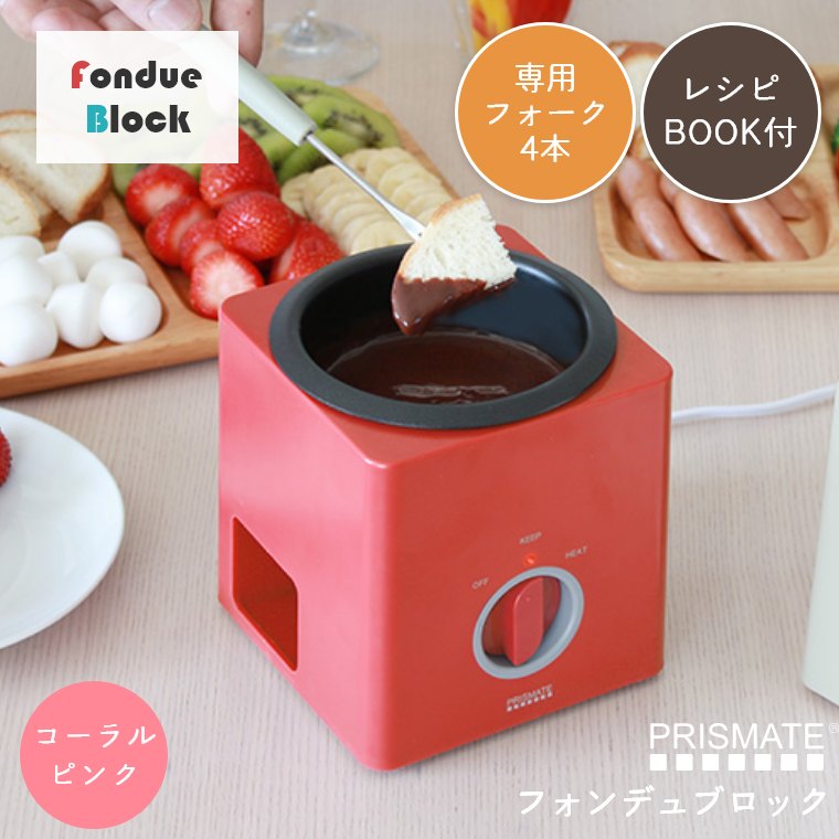 フォンデュ鍋 フォンデュブロック チーズフォンデュ チョコレート 電気