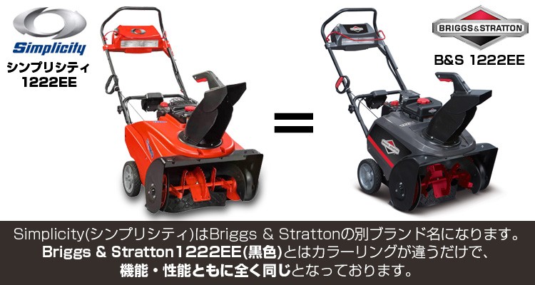 小型エンジン式除雪機 Briggs ＆ Stratton 1222EE — PLOW(プラウ)