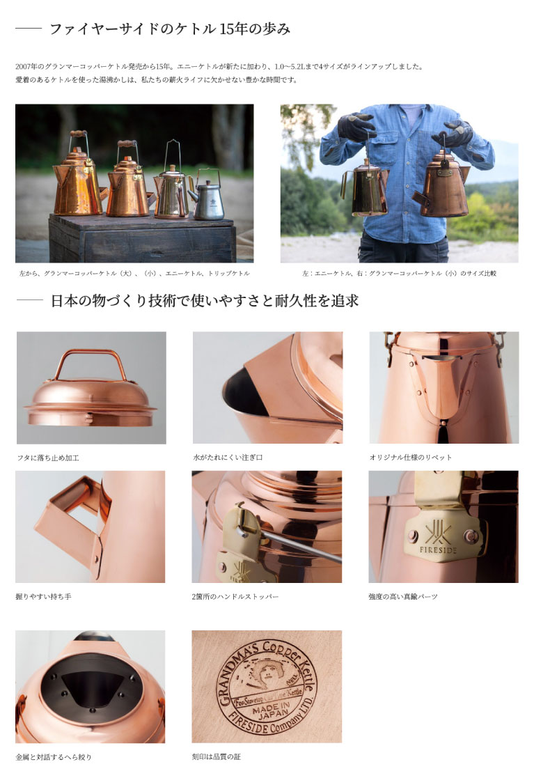FIRESIDE（ファイヤーサイド） グランマー・コッパーケトル ケトル（大