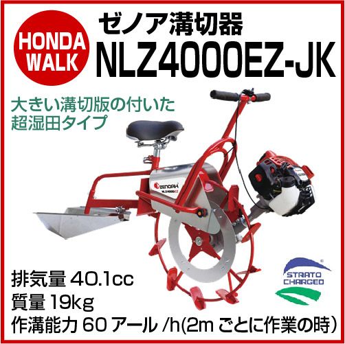 溝切り機 ゼノア乗用溝切機 NLZ4000-EZ 「品番 967038001」 : 967038001 : プラウ オンラインストア - 通販 -  Yahoo!ショッピング