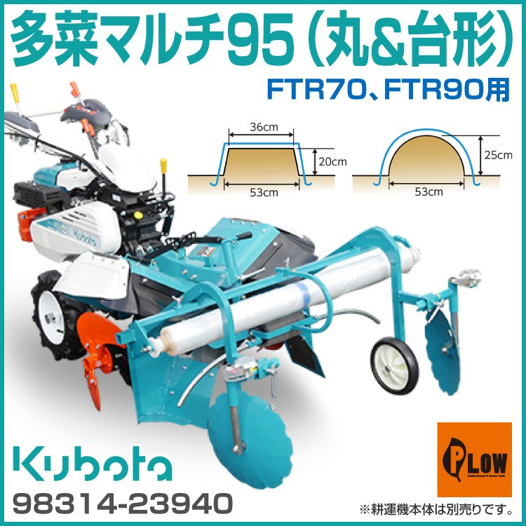 クボタ 耕運機 フロント ロータリー FTR70 6.3馬力 家庭用 耕耘機 耕うん機 管理機 沖縄発送不可 納期未定 : ftr70 : プラウ  オンラインストア - 通販 - Yahoo!ショッピング