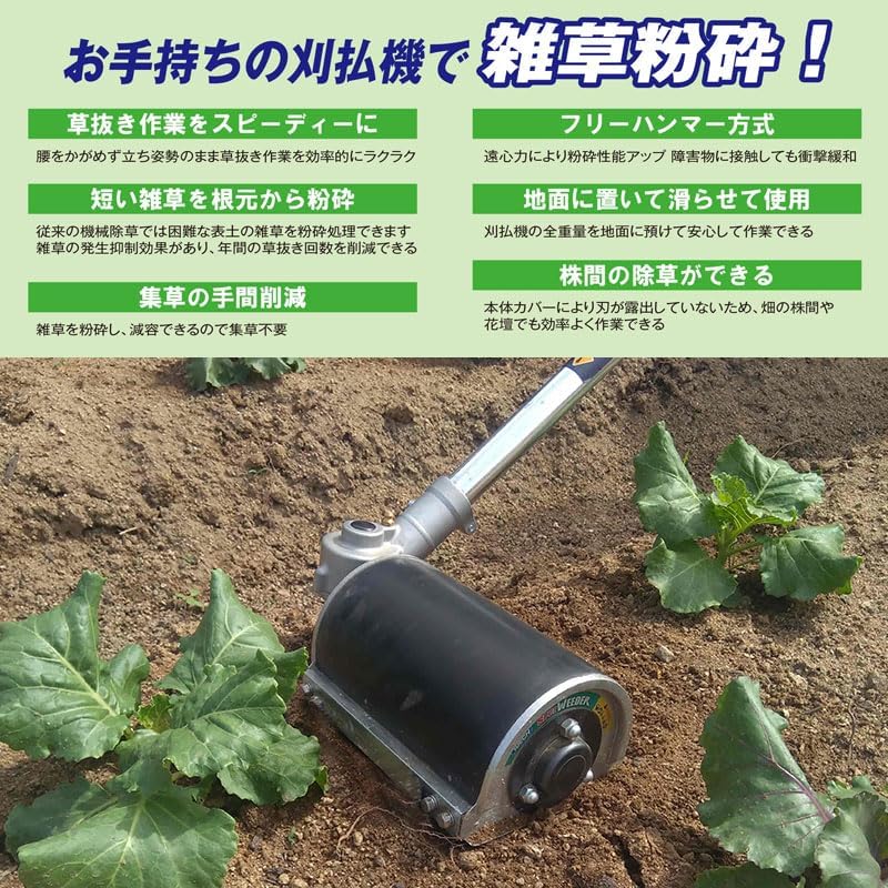 IDEC（アイデック） iDECH スーパーうね草取りまーVA スタンダード(ASU