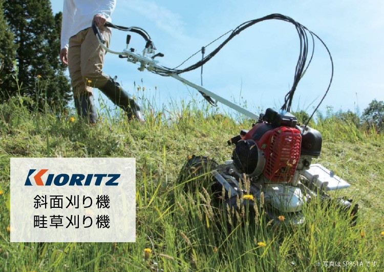 共立 斜面草刈機 AZ852AF スパイダーモア フリーナイフ仕様 畦草刈機 斜面刈り機 自走式 草刈り機 : az852af : プラウ  オンラインストア - 通販 - Yahoo!ショッピング