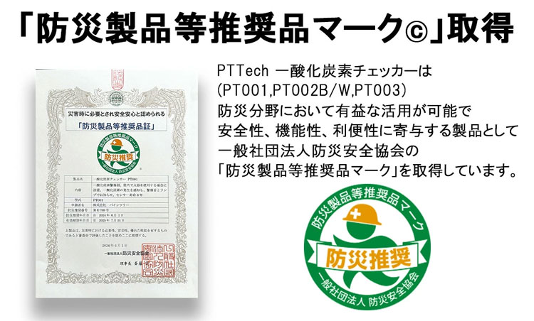 PTtech 一酸化炭素チェッカー ブラック PT002B「車中泊 一酸化炭素中毒