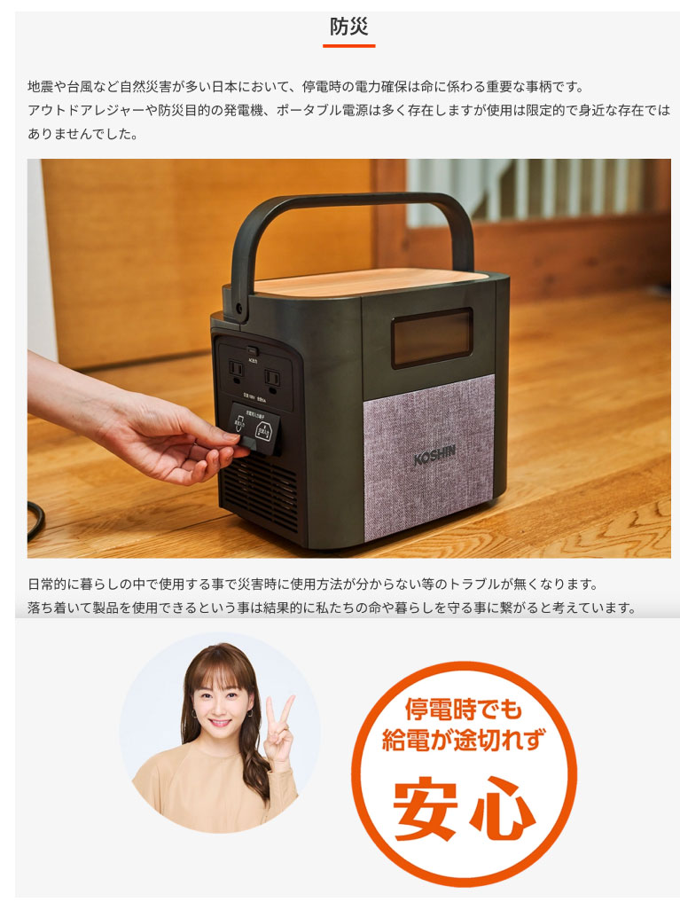 工進（KOSHIN） KOSHIN」ポータブル電源(BPS-6L/600W/防災/アウトドア