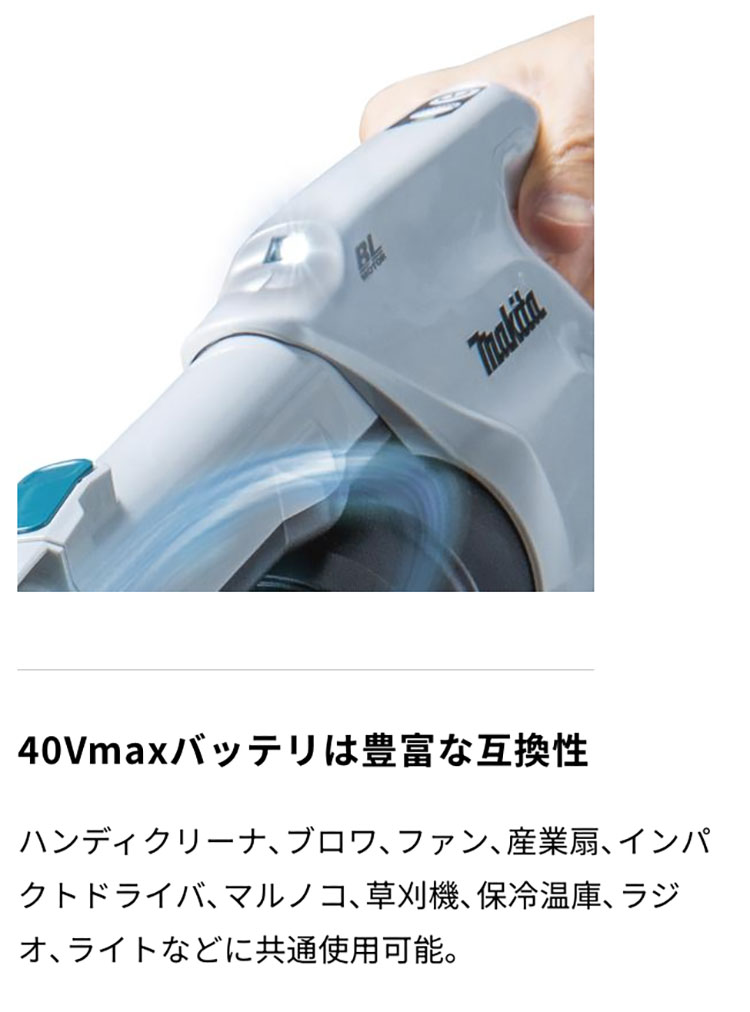 マキタ（makita） 40Vmax 充電式クリーナ ライトブルーグレー 