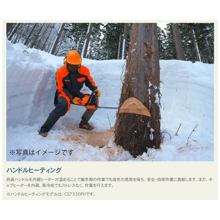 やまびこ 「ECHO エコー」 チェンソー プロソー CS7330P-60R73 (ガイド