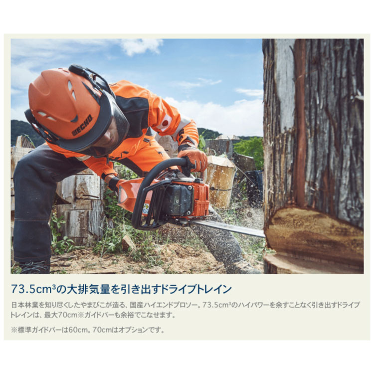やまびこ 「ECHO エコー」 チェンソー プロソー CS7330PH-60R73
