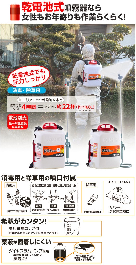 工進（KOSHIN） 乾電池式噴霧器 消毒名人 DK-7D : プラウ Yahoo!店