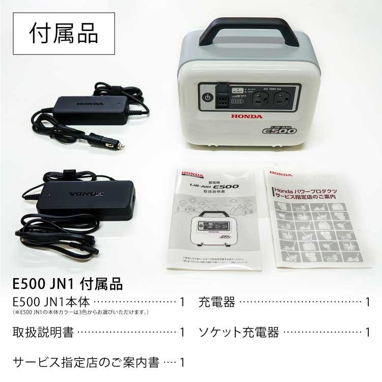 ホンダ 蓄電池 LiB-AID E500 E500-JN1 ソケット充電器あり :E500