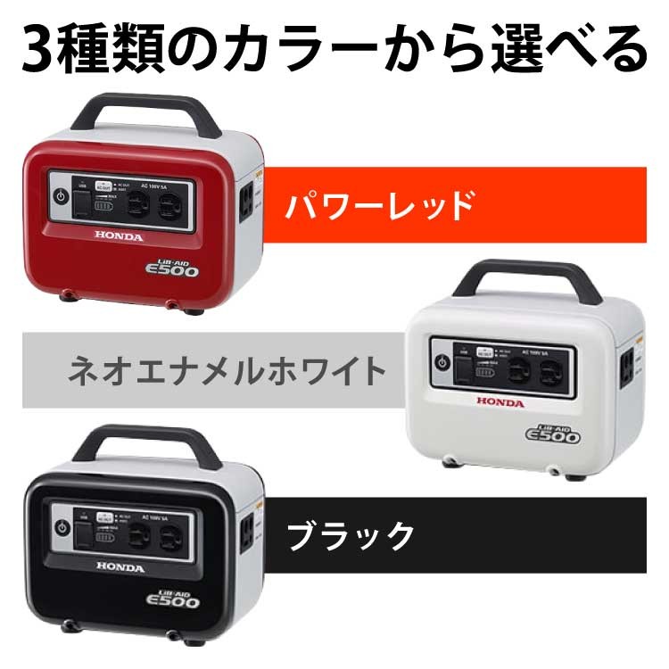 毎月1日はplowの日 全品p5倍 ホンダ 蓄電池 Lib Aid E500 E500 Jn1 ソケット充電器あり プラウ オンラインストア 通販 Paypayモール