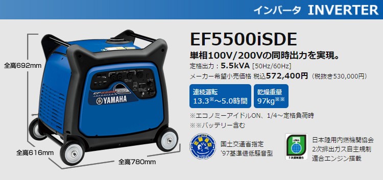 インバーター 発電機 ヤマハ EF5500iSDE 非常用 防災 家庭用 業務用 