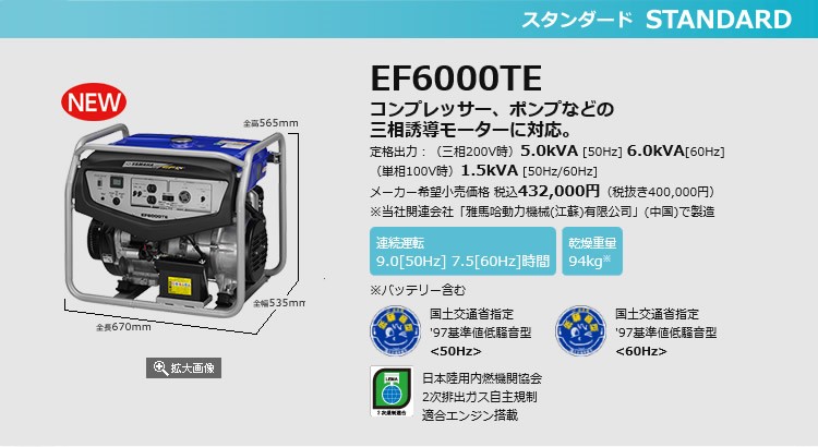 ヤマハ 三相発電機 EF6000TE 交流専用 送料無料 : ef6000te : プラウ オンラインストア - 通販 - Yahoo!ショッピング