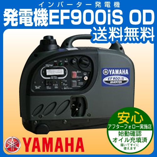 発電機 家庭用 インバーター ヤマハ EF900iS 2年保証 送料無料 小型