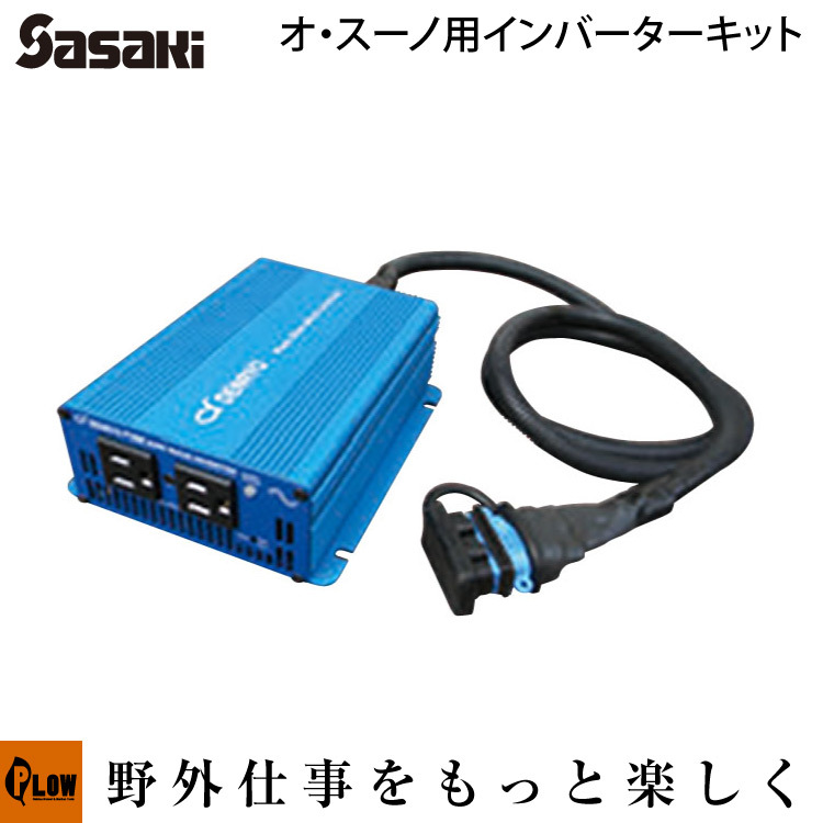 2024-25シーズン完売」オスーノ オッスーノER801/ER800 オプション