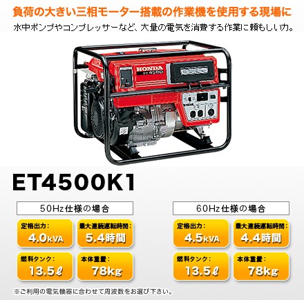 ホンダ（HONDA） 三相発電機 ET4500k2 オープンフレーム型 送料無料 