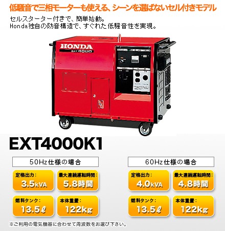 ホンダ 三相発電機 EXT4000 送料無料 業務用 : ext4000 : プラウ 