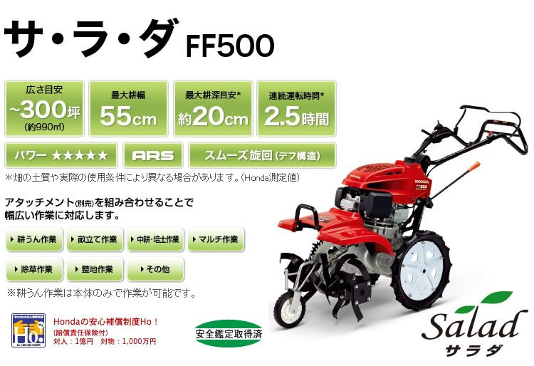 爆買い好評 ホンダ 耕運機 サラダ FF500L プラウ オンラインストア - 通販 - PayPayモール セール国産