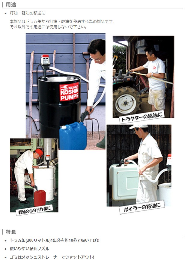 工進（KOSHIN） 灯油・軽油専用電動ポンプ ラクオート FP-25 : プラウ