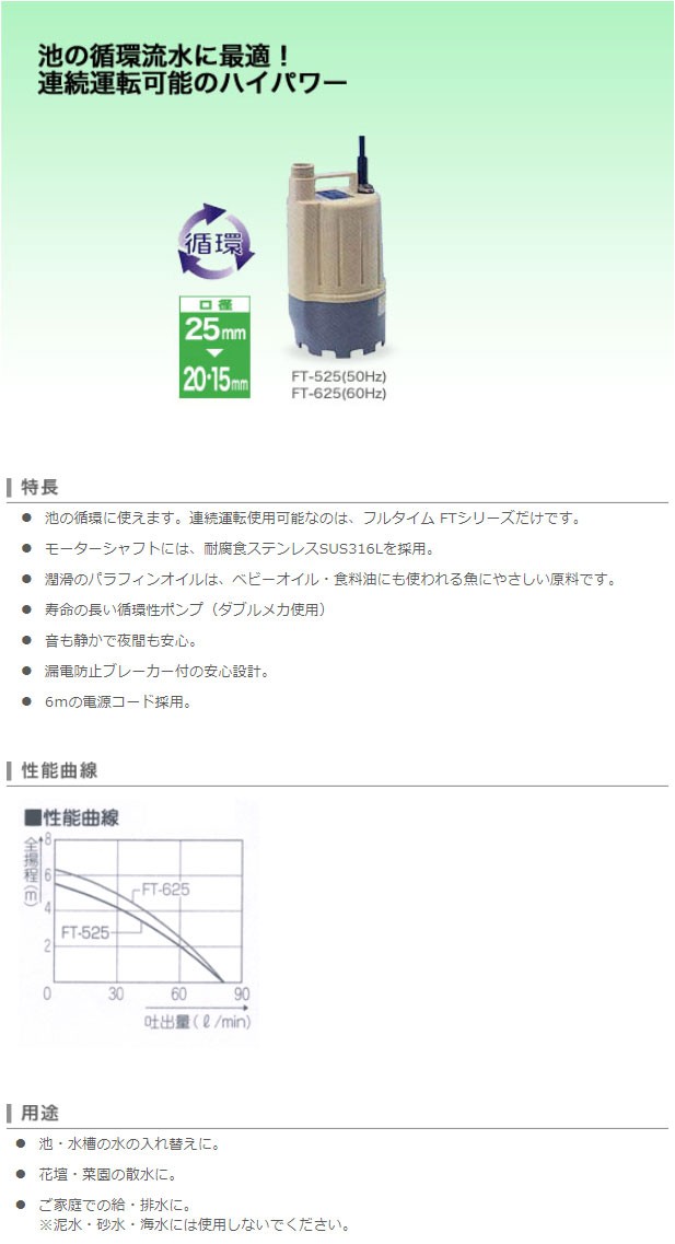 工進（KOSHIN） 清水用水中ポンプ ポンディ フルタイム FT-625