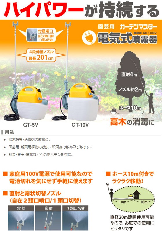 工進（KOSHIN） 電気式噴霧器 ガーデンマスター GT-10V : プラウ Yahoo
