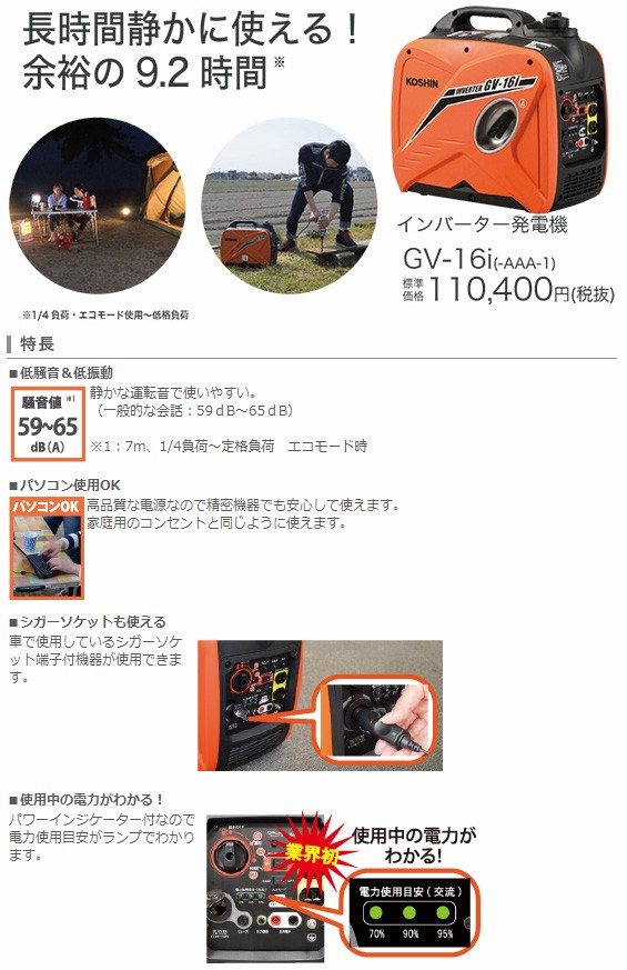 数量限定アワーメーター付き」発電機 家庭用 インバーター 工進 GV-16i 2年保証 送料無料 小型 防災 : gv-16i : プラウ  オンラインストア - 通販 - Yahoo!ショッピング