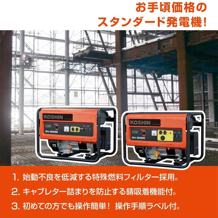 KOSHIN GV-2300 スタンダード発電機 Amazon | 工進(KOSHIN) スタンダード 発電機 (定格出力2.3kVA) GV-2300