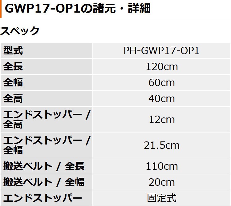 プラウ大型薪割り機 GWP17 オプション ベルトログローダー : ph-gwp17