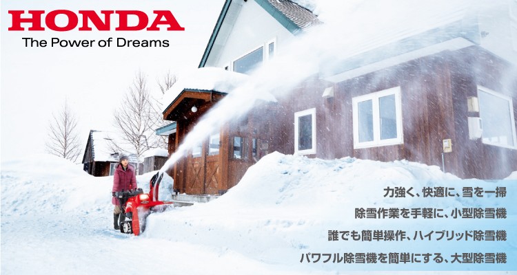 プラウ オンラインストア - HONDA除雪機｜Yahoo!ショッピング