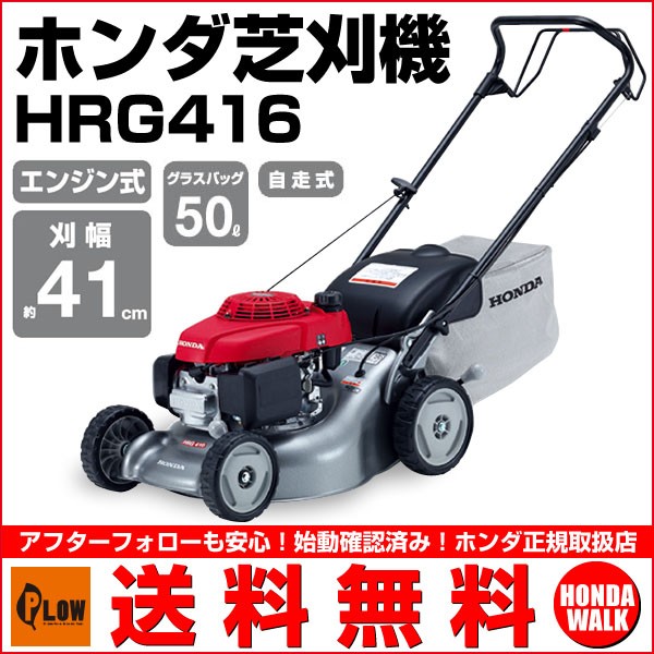 ホンダ自走式エンジン芝刈機 芝刈り機 HRG466 SKJH 刈幅46cm HONDA