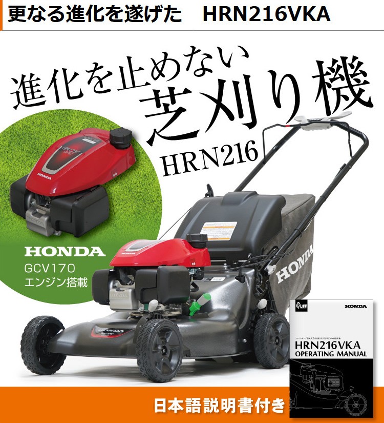 「10月1日はP5倍」ホンダ 芝刈り機 エンジン 自走式 家庭用 芝刈機 園芸 US HONDA アメリカホンダ HRN216VKA :  hrn216vka-pr : プラウ オンラインストア - 通販 - Yahoo!ショッピング